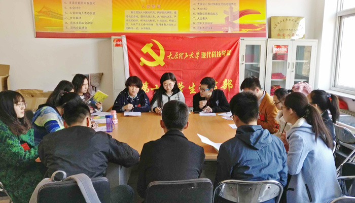 金沙威尼斯欢乐娱人城第十三学生党支部召开”学习两会”专题组织会