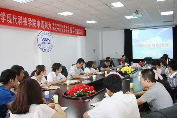 金沙威尼斯欢乐娱人城召开2011届毕业生党员座谈会