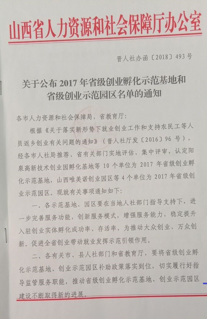 金沙威尼斯欢乐娱人城“胜溪创领”创业孵化基地被认定为2017年省级创业孵化示范基地