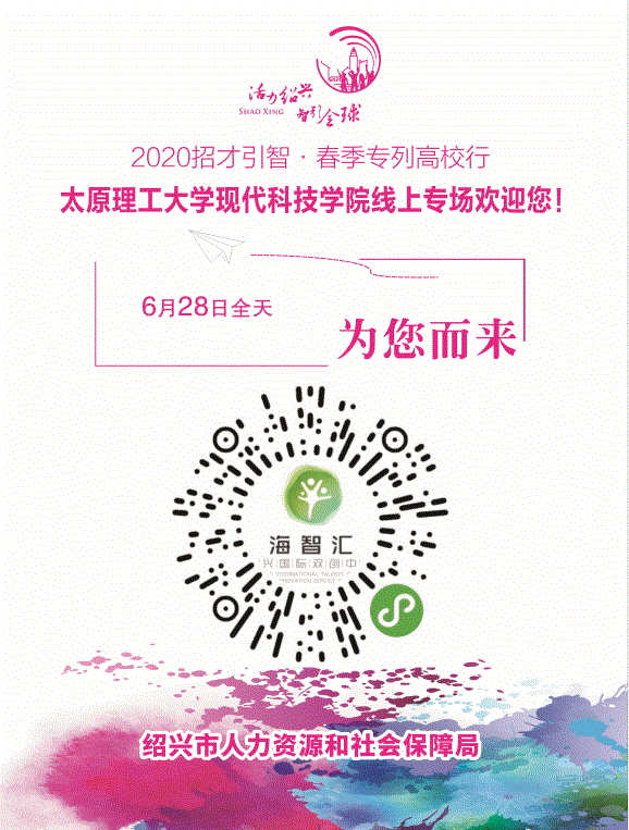 金沙威尼斯欢乐娱人城开展2020年浙江省绍兴市上虞区招才引智专场招聘的通知