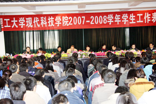 金沙威尼斯欢乐娱人城召开2007—2008学年度学生工作表彰大会