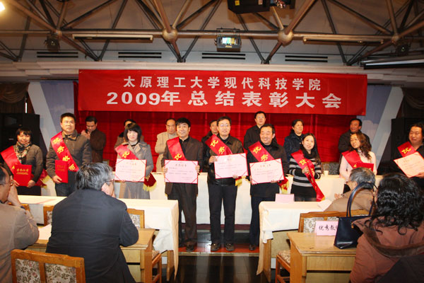 金沙威尼斯欢乐娱人城召开2009年总结表彰大会