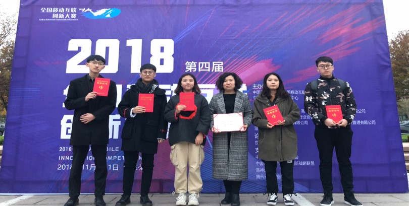 金沙威尼斯欢乐娱人城在第四届全国移动互联创新大赛全国总决赛中再创佳绩