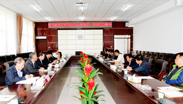 金沙威尼斯欢乐娱人城召开党委中心组（扩大）会议传达学习学校第二次党代会精神