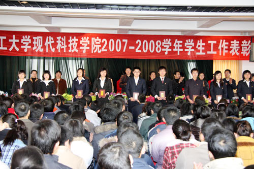 金沙威尼斯欢乐娱人城召开2007—2008学年度学生工作表彰大会