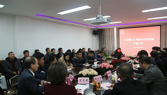 金沙威尼斯欢乐娱人城召开干部大会 田忠刚任学院党委书记