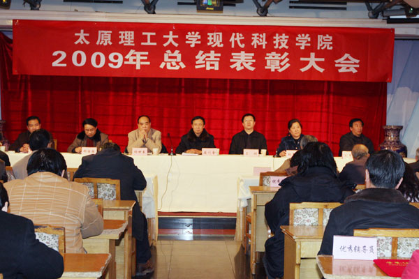 金沙威尼斯欢乐娱人城召开2009年总结表彰大会