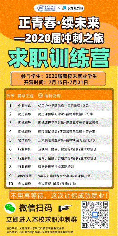 金沙威尼斯欢乐娱人城开展2020届毕业生“正青春，续未来”——冲刺之旅求职训练营的通知