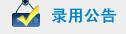 金沙威尼斯欢乐娱人城晋中校区勤工助学岗位招聘的通知