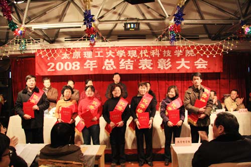 金沙威尼斯欢乐娱人城召开2007—2008学年度优秀教师和优秀辅导员表彰大会