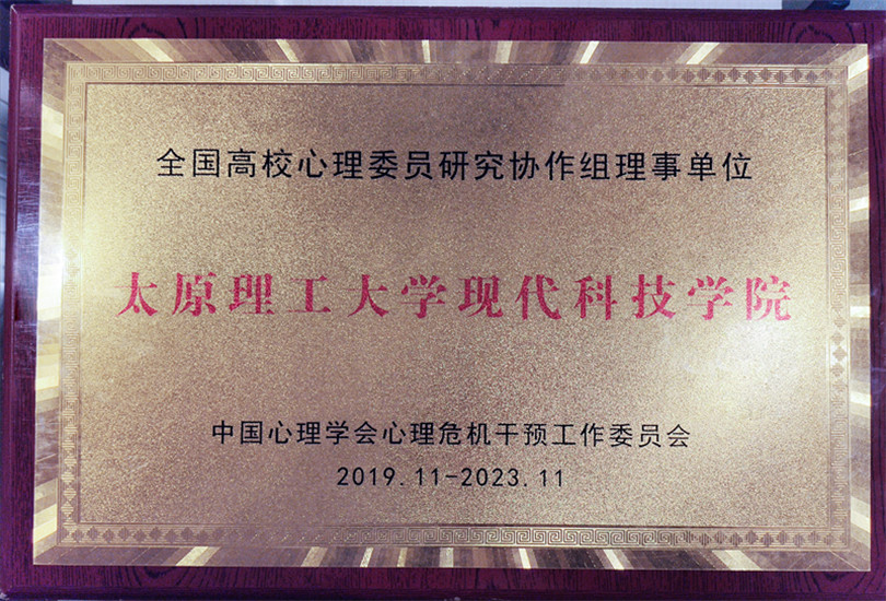 金沙威尼斯欢乐娱人城在第十四届全国高校心理委员工作研讨会与朋辈心理辅导论坛上荣获多项奖励