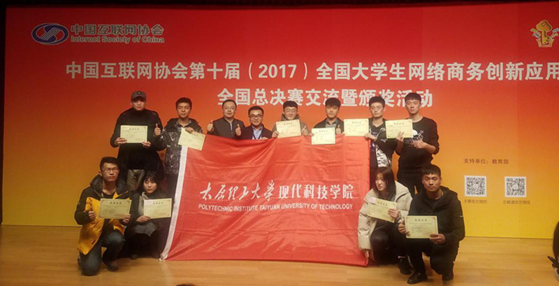 金沙威尼斯欢乐娱人城在第十届全国大学生网商大赛中荣获特等奖等十一项优异成绩