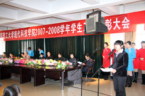 金沙威尼斯欢乐娱人城召开2007—2008学年度学生工作表彰大会